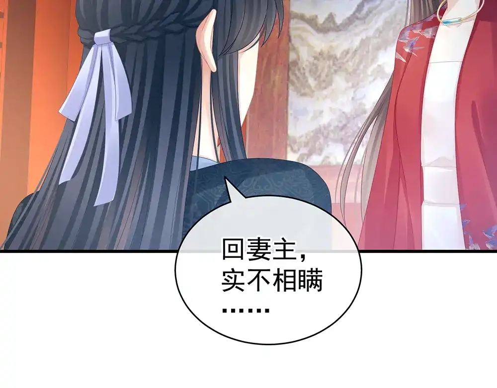 《女帝多蓝颜》第49话 白玉回京 第17页