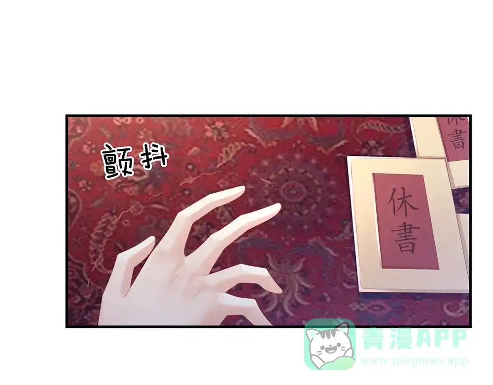 《女帝多蓝颜》第49话 白玉回京 第6页