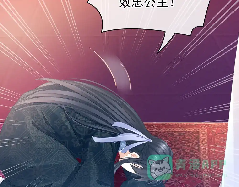 《女帝多蓝颜》第49话 白玉回京 第31页