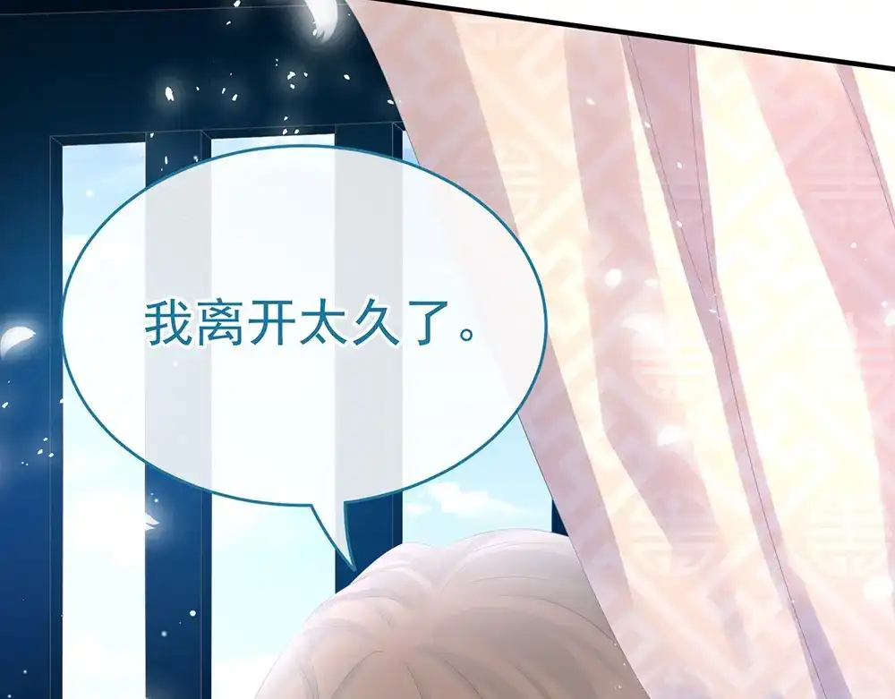 《女帝多蓝颜》第49话 白玉回京 第77页
