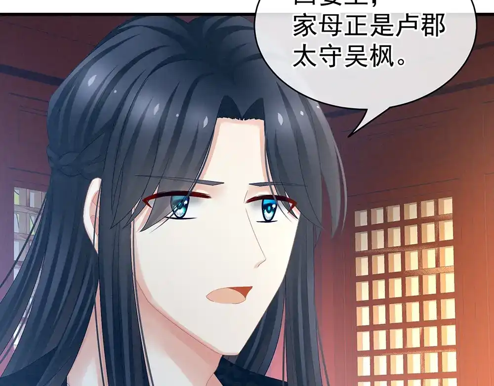 《女帝多蓝颜》第49话 白玉回京 第27页