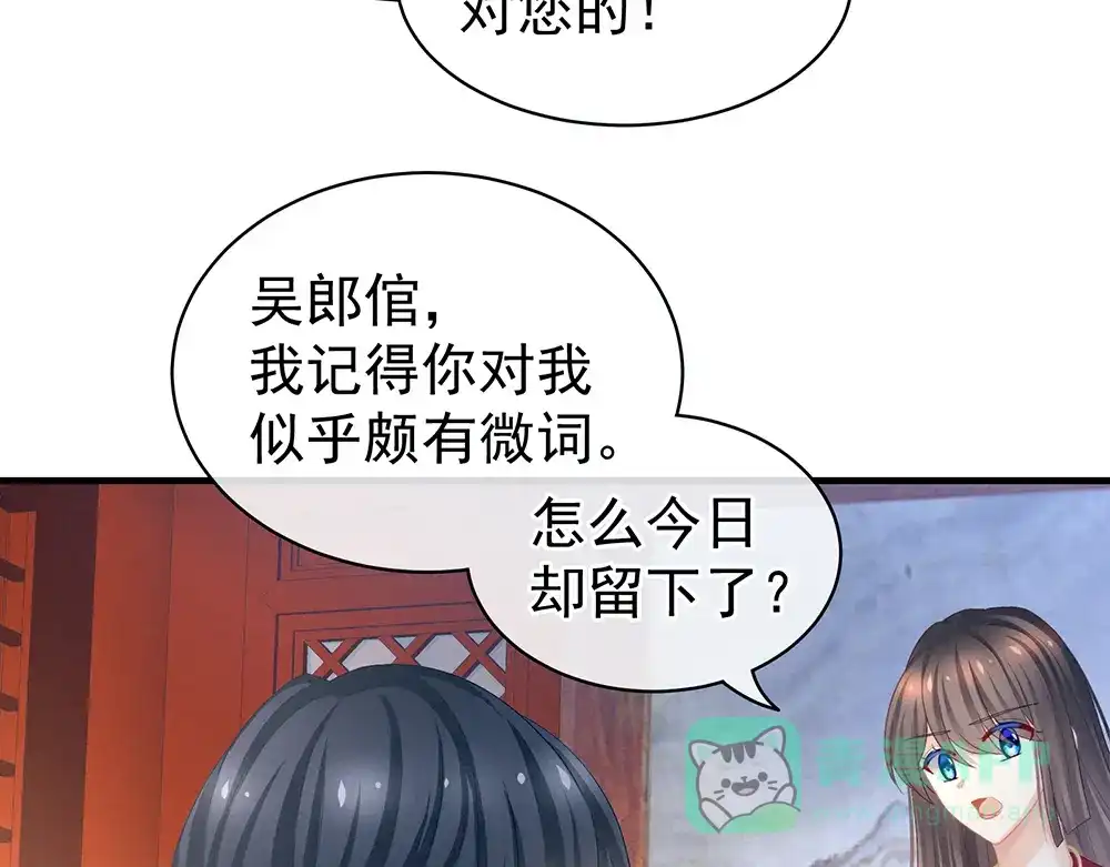 《女帝多蓝颜》第49话 白玉回京 第16页