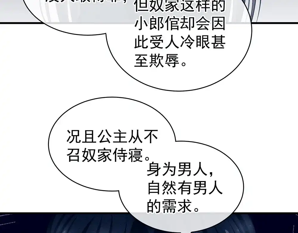 《女帝多蓝颜》第49话 白玉回京 第20页