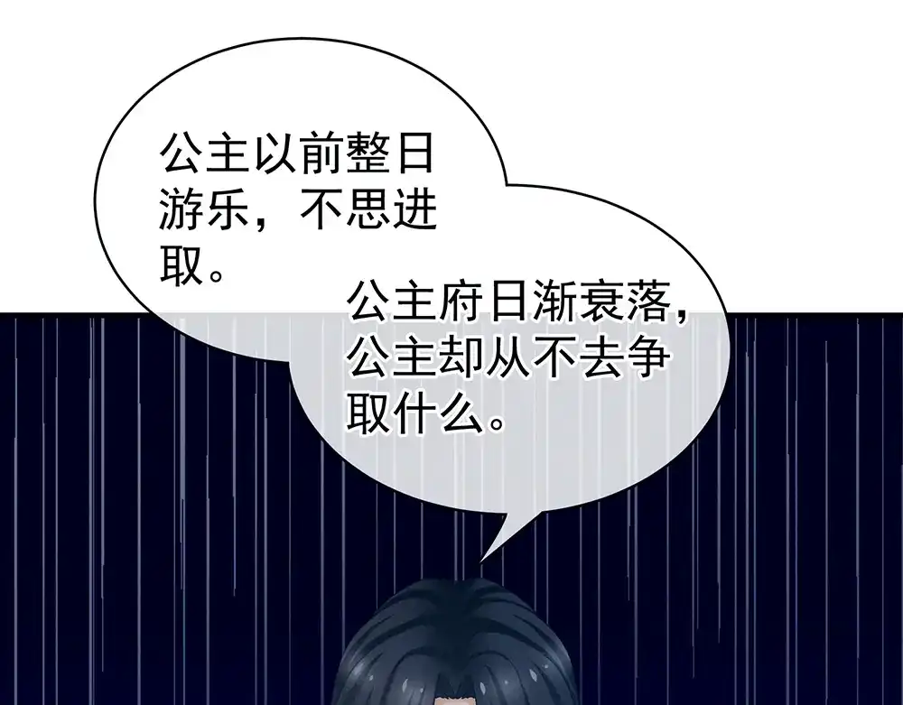 《女帝多蓝颜》第49话 白玉回京 第18页