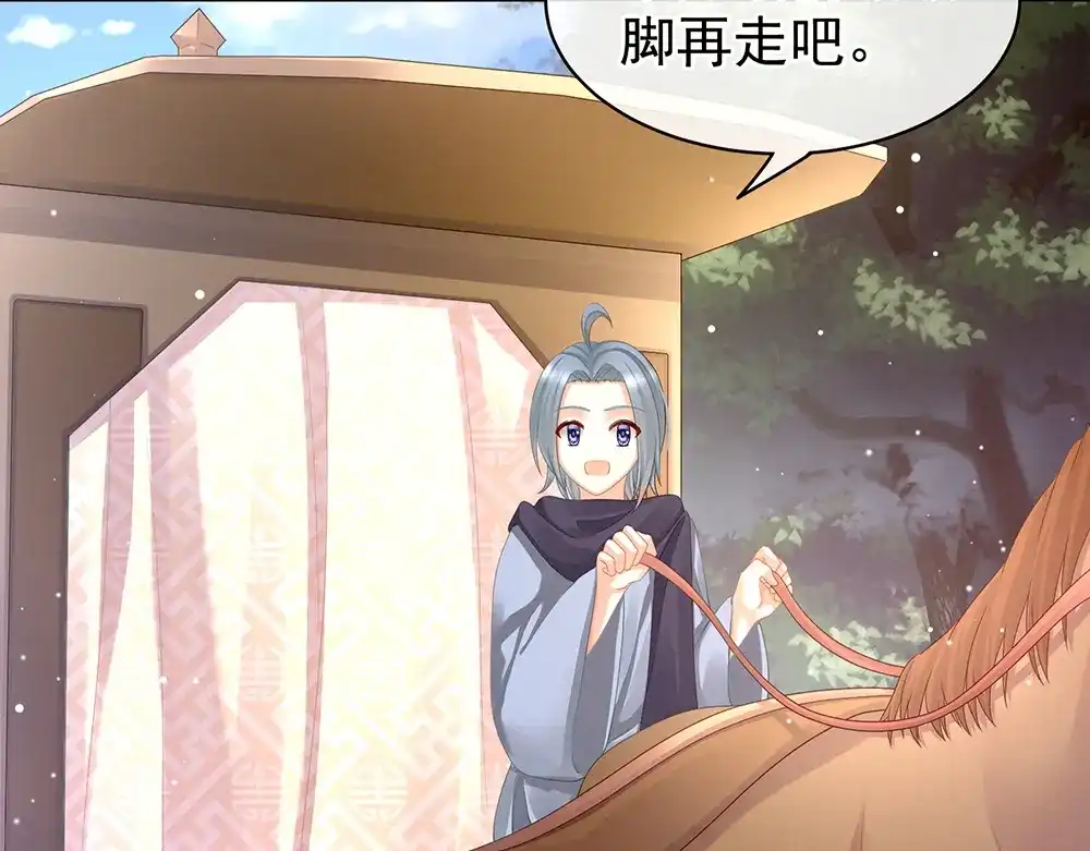 《女帝多蓝颜》第49话 白玉回京 第68页
