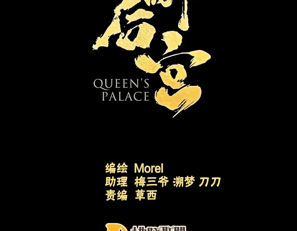 《女帝多蓝颜》第49话 白玉回京 第4页