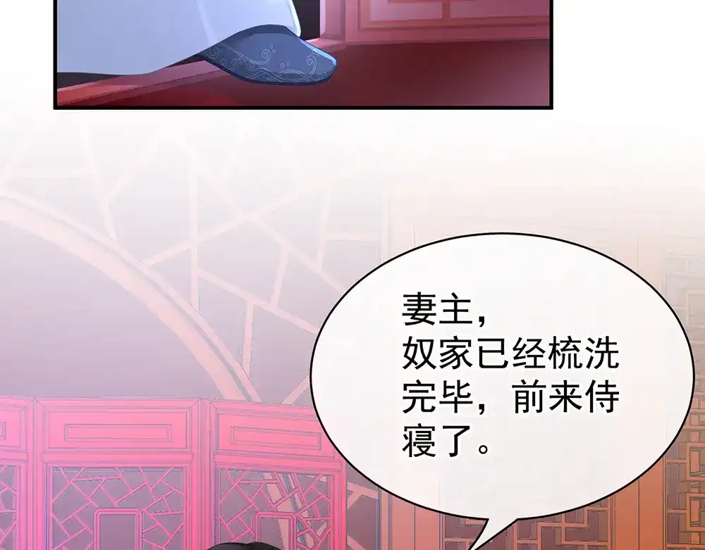 《女帝多蓝颜》第49话 白玉回京 第59页