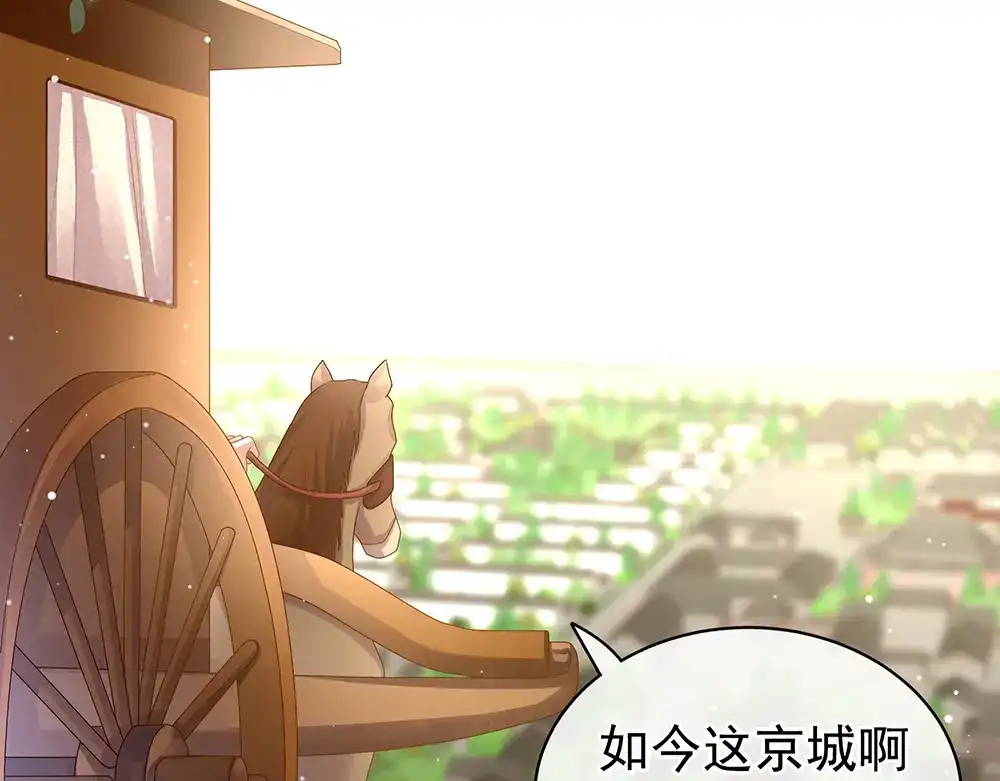 《女帝多蓝颜》第49话 白玉回京 第74页