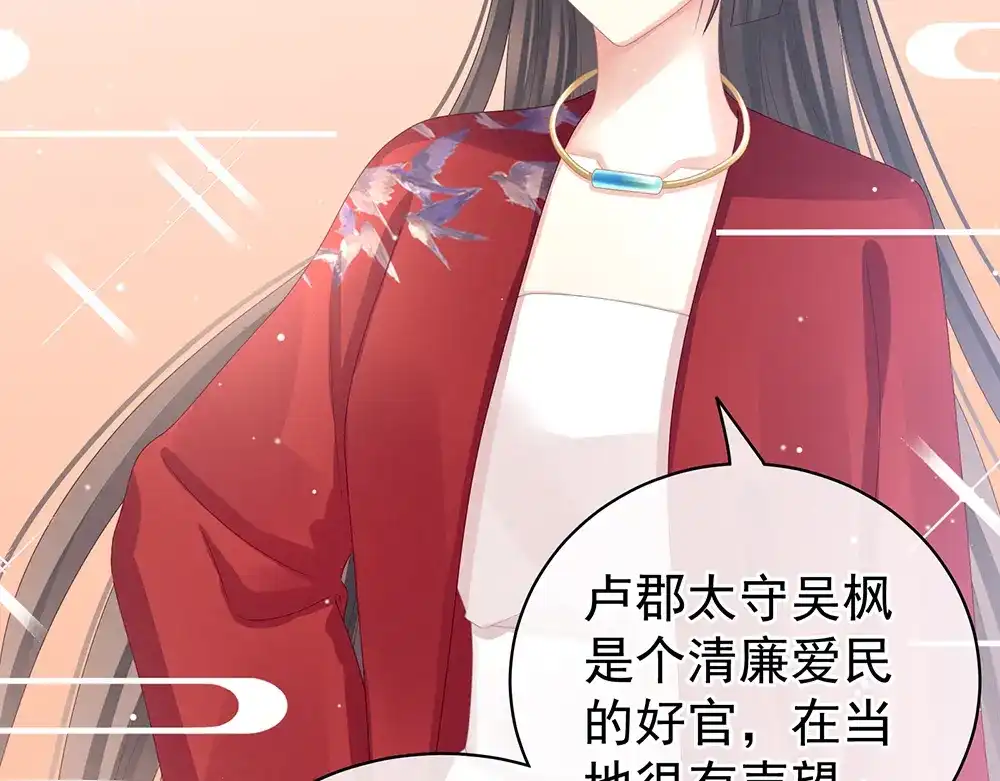 《女帝多蓝颜》第49话 白玉回京 第29页