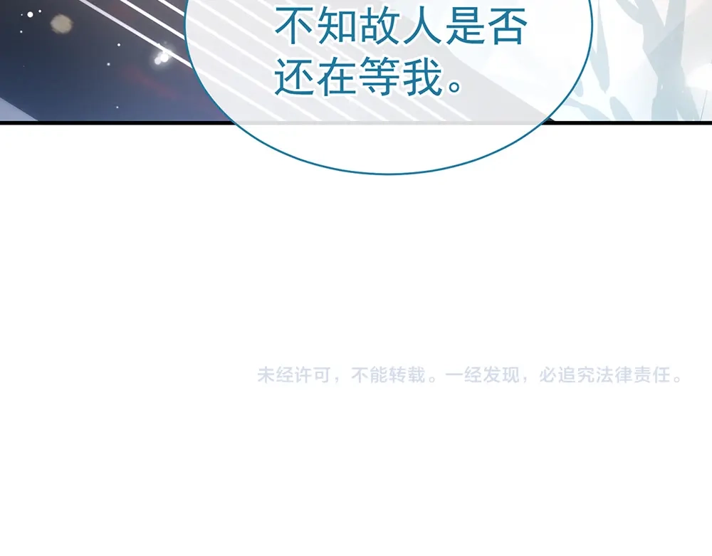 《女帝多蓝颜》第49话 白玉回京 第80页