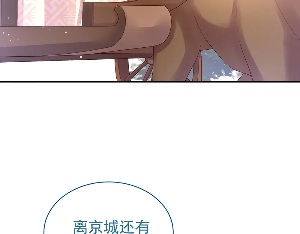 《女帝多蓝颜》第49话 白玉回京 第69页