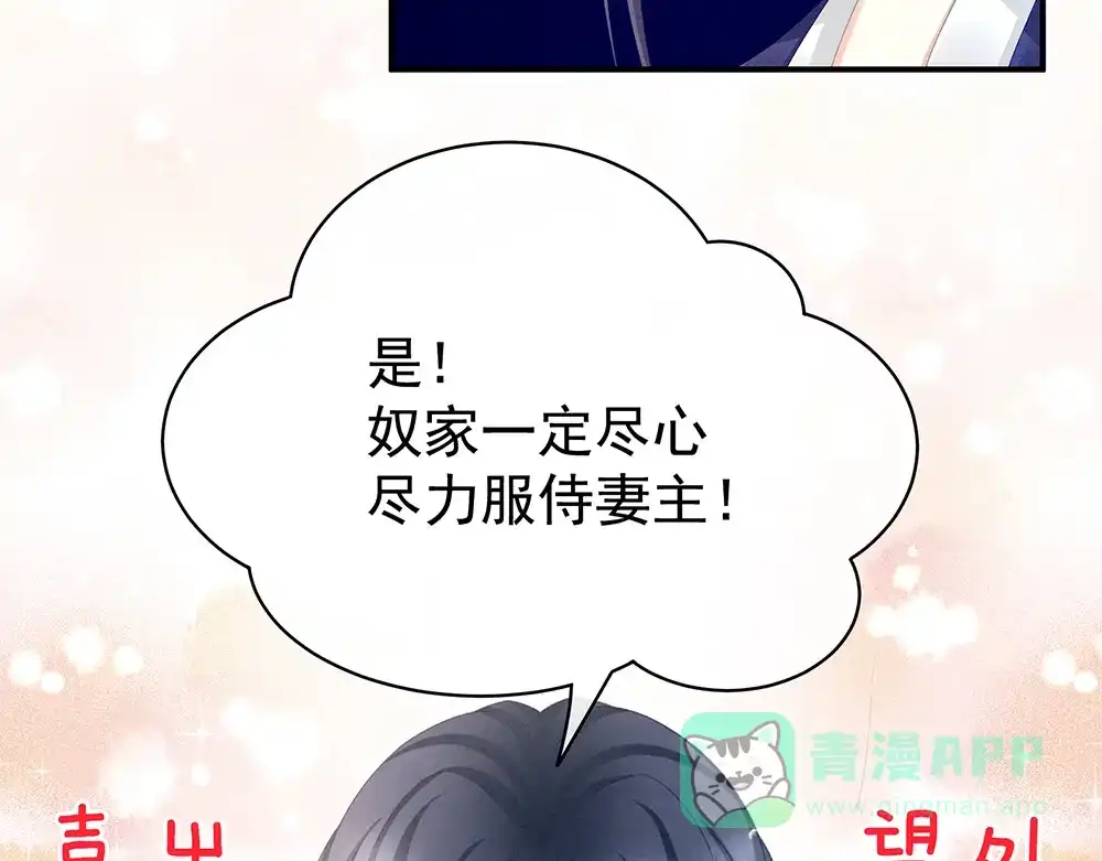《女帝多蓝颜》第49话 白玉回京 第46页