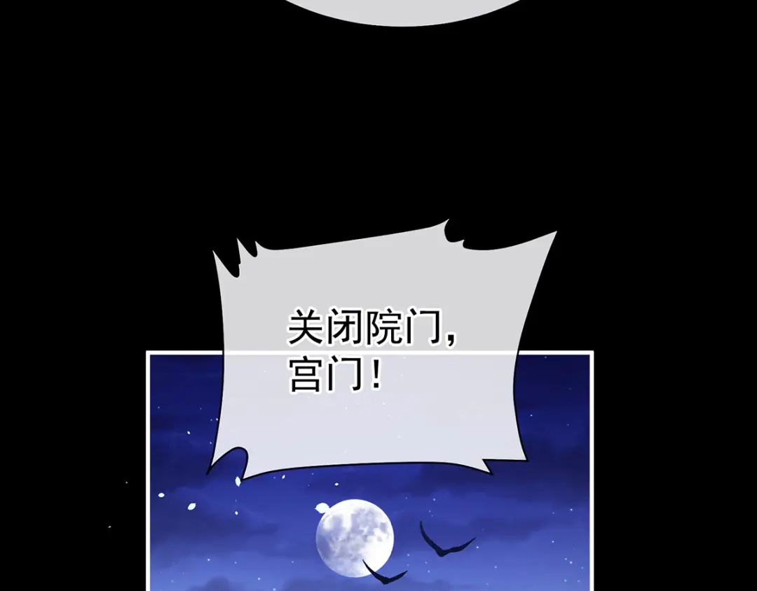 《女帝多蓝颜》第二季83 朕敢杀你第二次 第89页