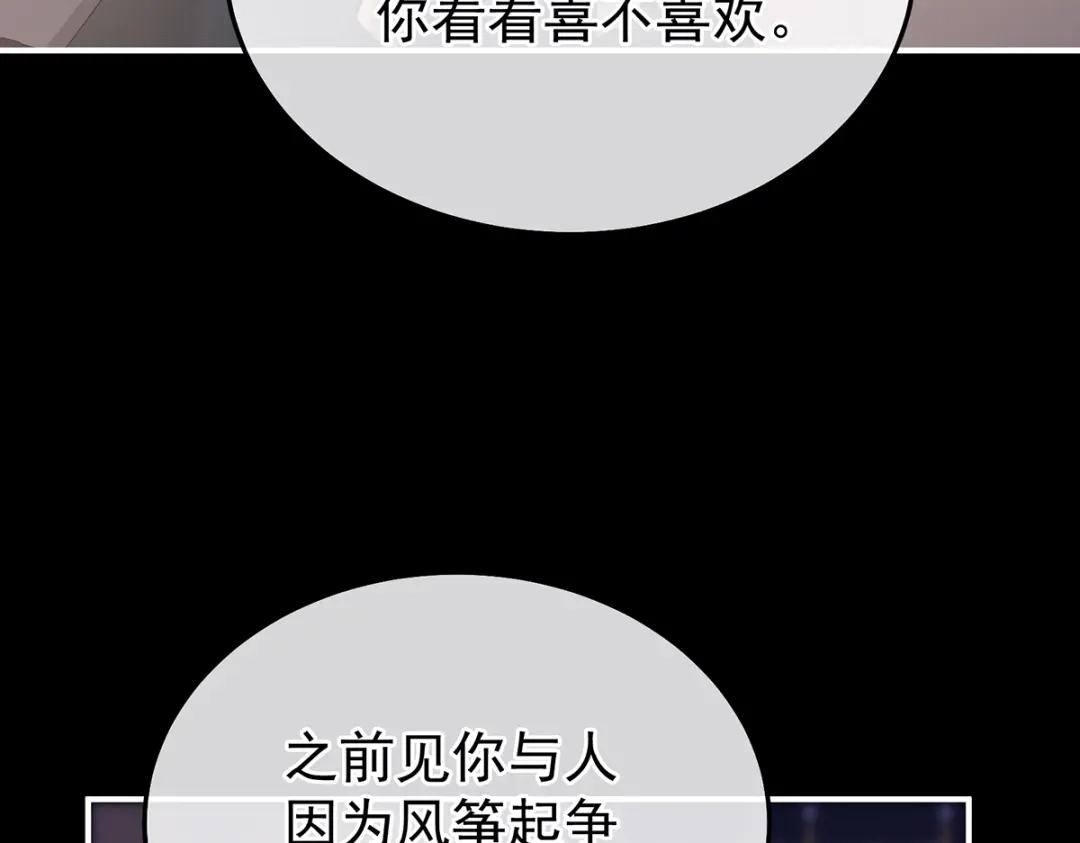 《女帝多蓝颜》第二季83 朕敢杀你第二次 第23页