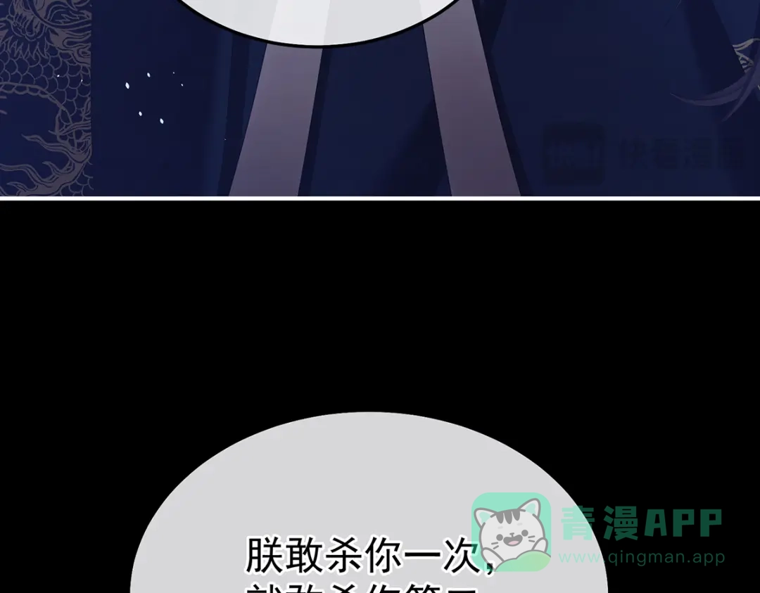 《女帝多蓝颜》第二季83 朕敢杀你第二次 第121页