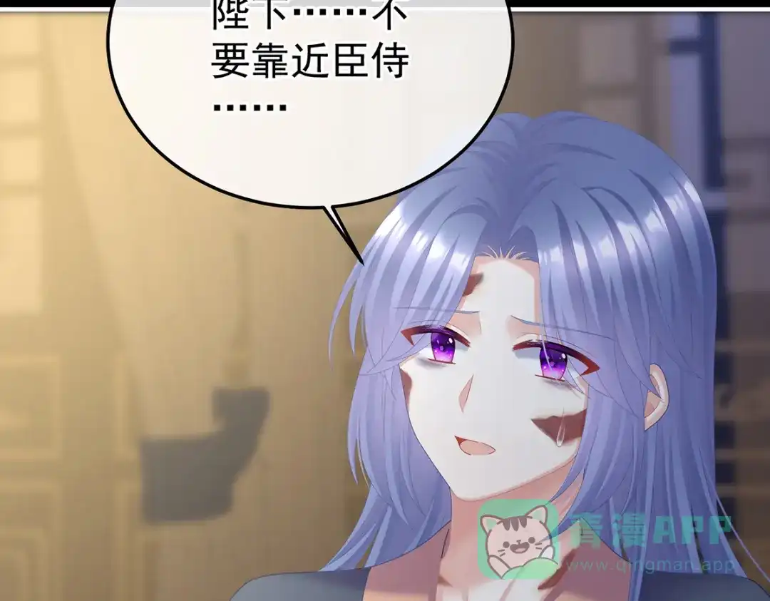 《女帝多蓝颜》第二季83 朕敢杀你第二次 第11页