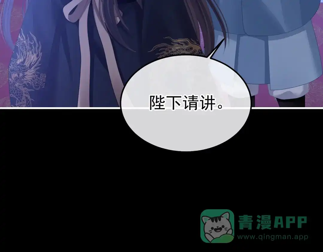 《女帝多蓝颜》第二季83 朕敢杀你第二次 第101页