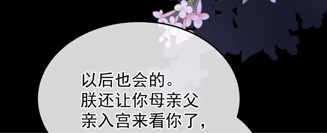 《女帝多蓝颜》第二季83 朕敢杀你第二次 第34页