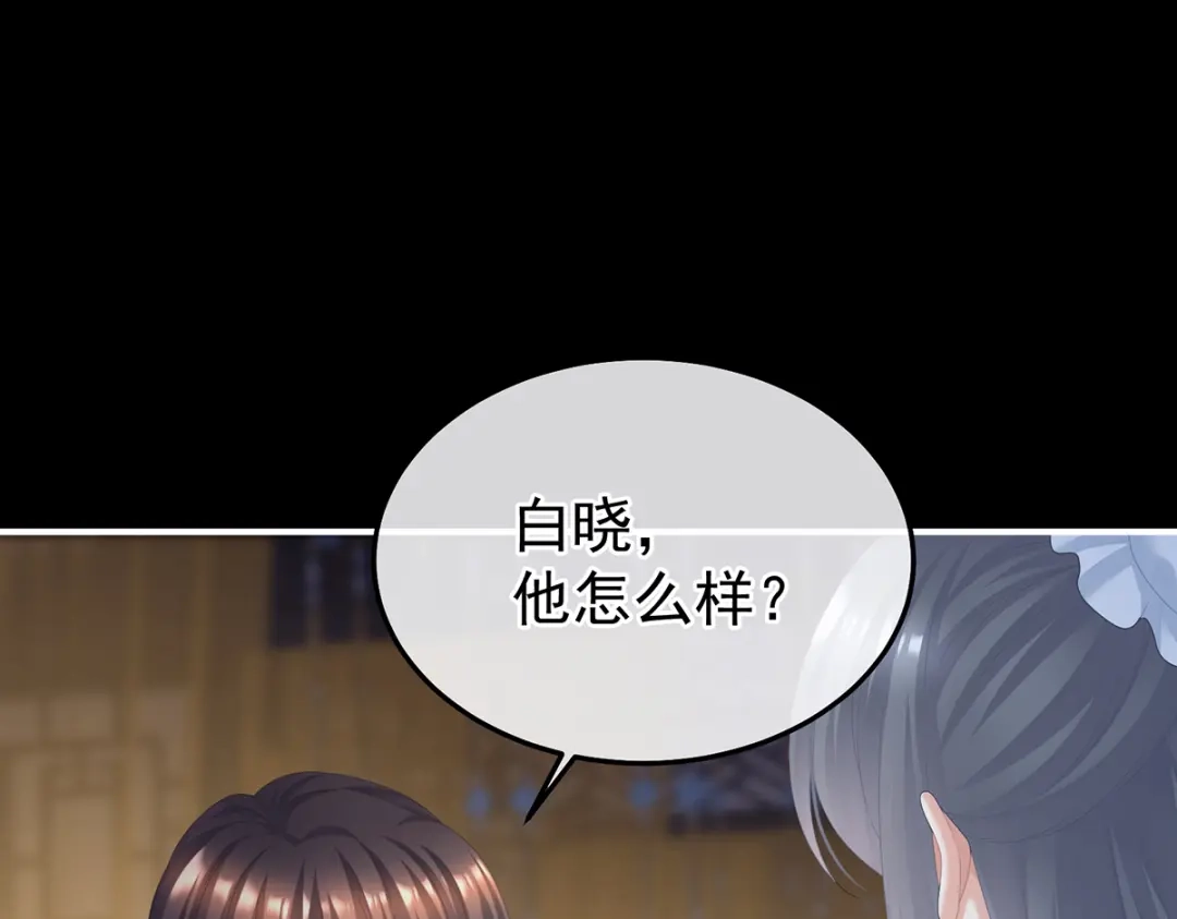 《女帝多蓝颜》第二季83 朕敢杀你第二次 第45页