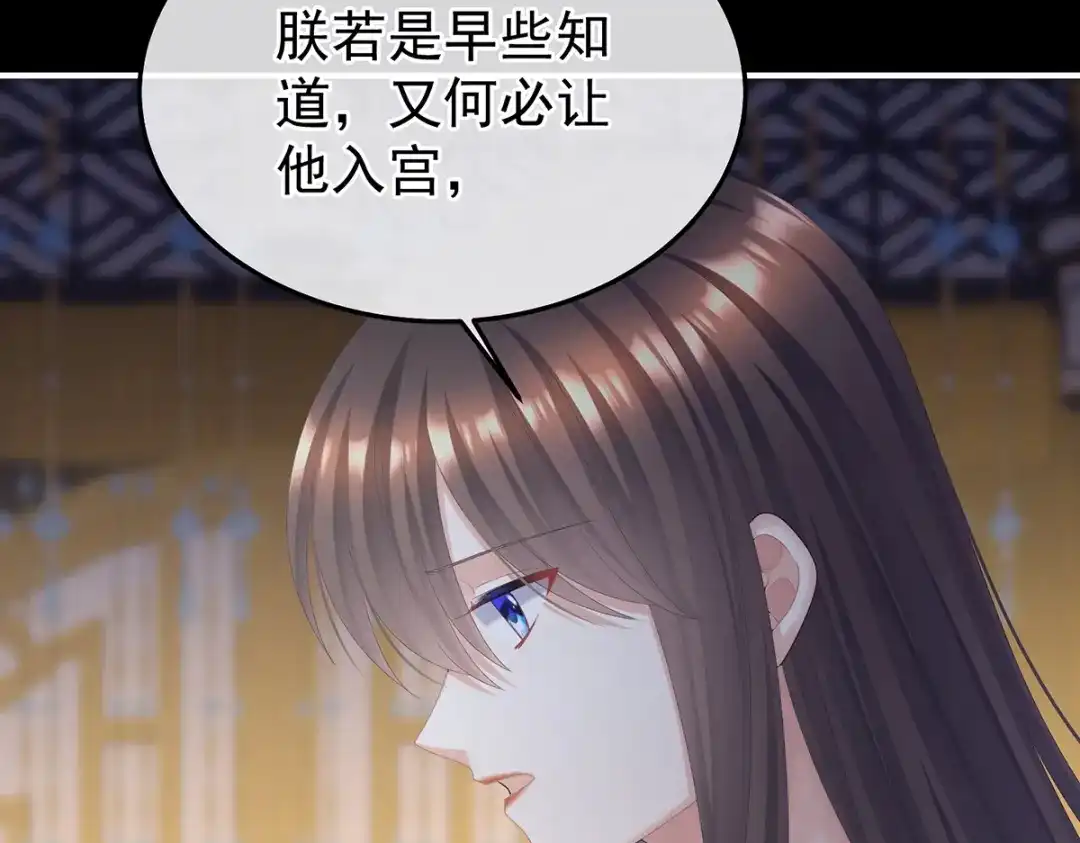 《女帝多蓝颜》第二季83 朕敢杀你第二次 第59页
