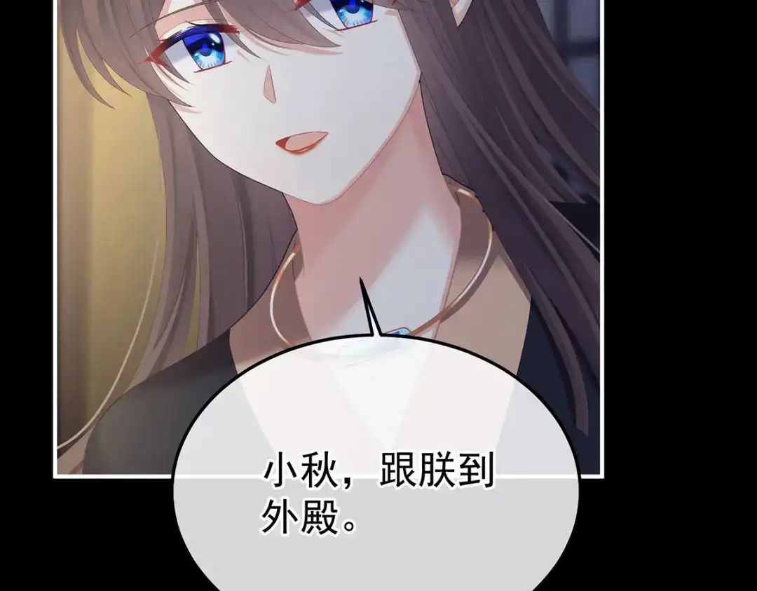 《女帝多蓝颜》第二季83 朕敢杀你第二次 第97页
