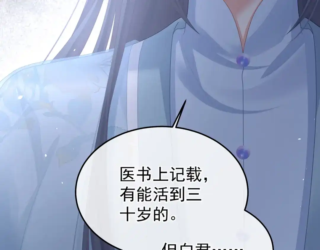 《女帝多蓝颜》第二季83 朕敢杀你第二次 第53页
