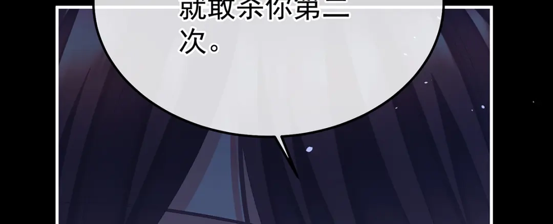 《女帝多蓝颜》第二季83 朕敢杀你第二次 第122页