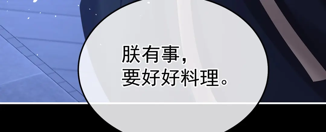 《女帝多蓝颜》第二季83 朕敢杀你第二次 第88页