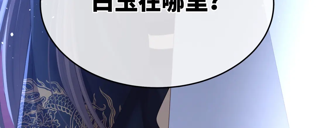 《女帝多蓝颜》第二季83 朕敢杀你第二次 第108页