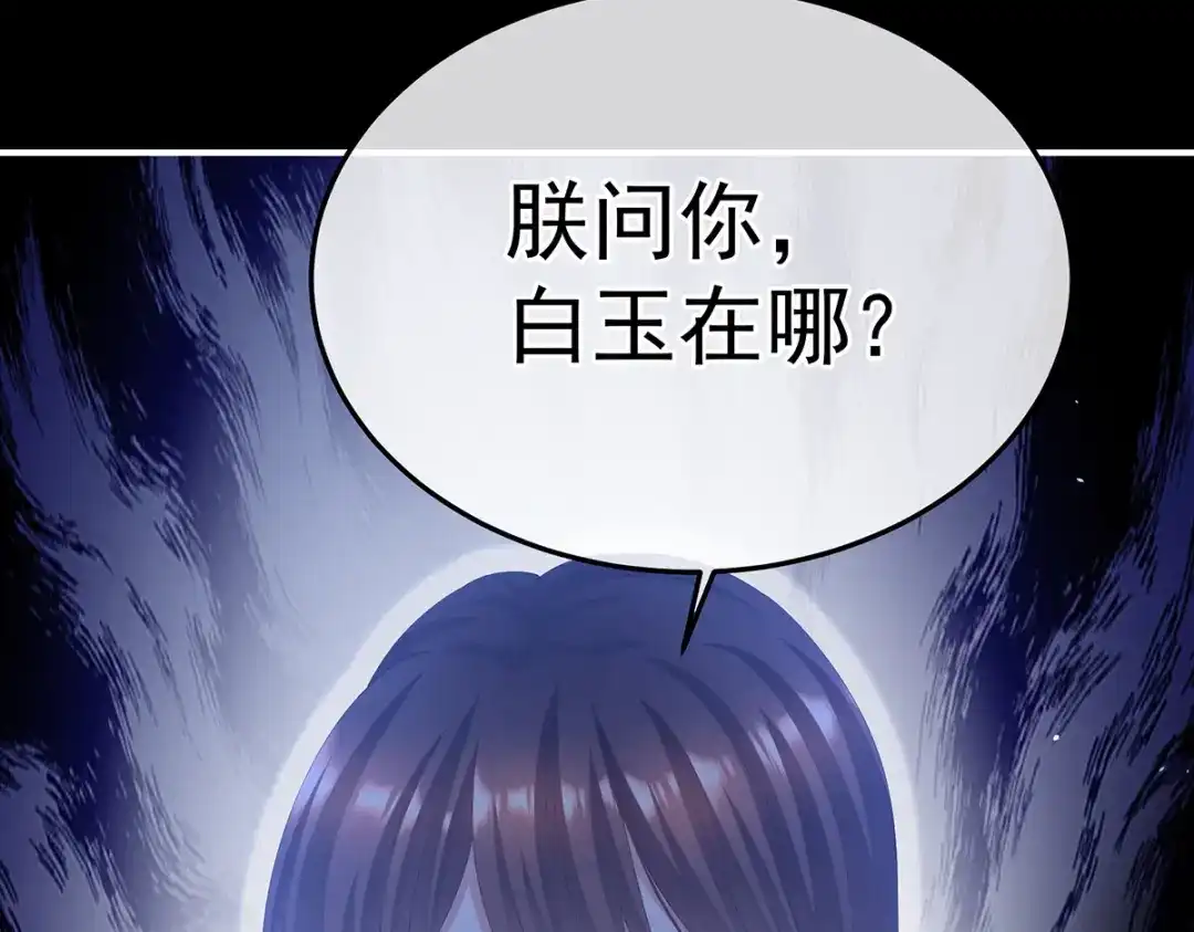 《女帝多蓝颜》第二季83 朕敢杀你第二次 第117页
