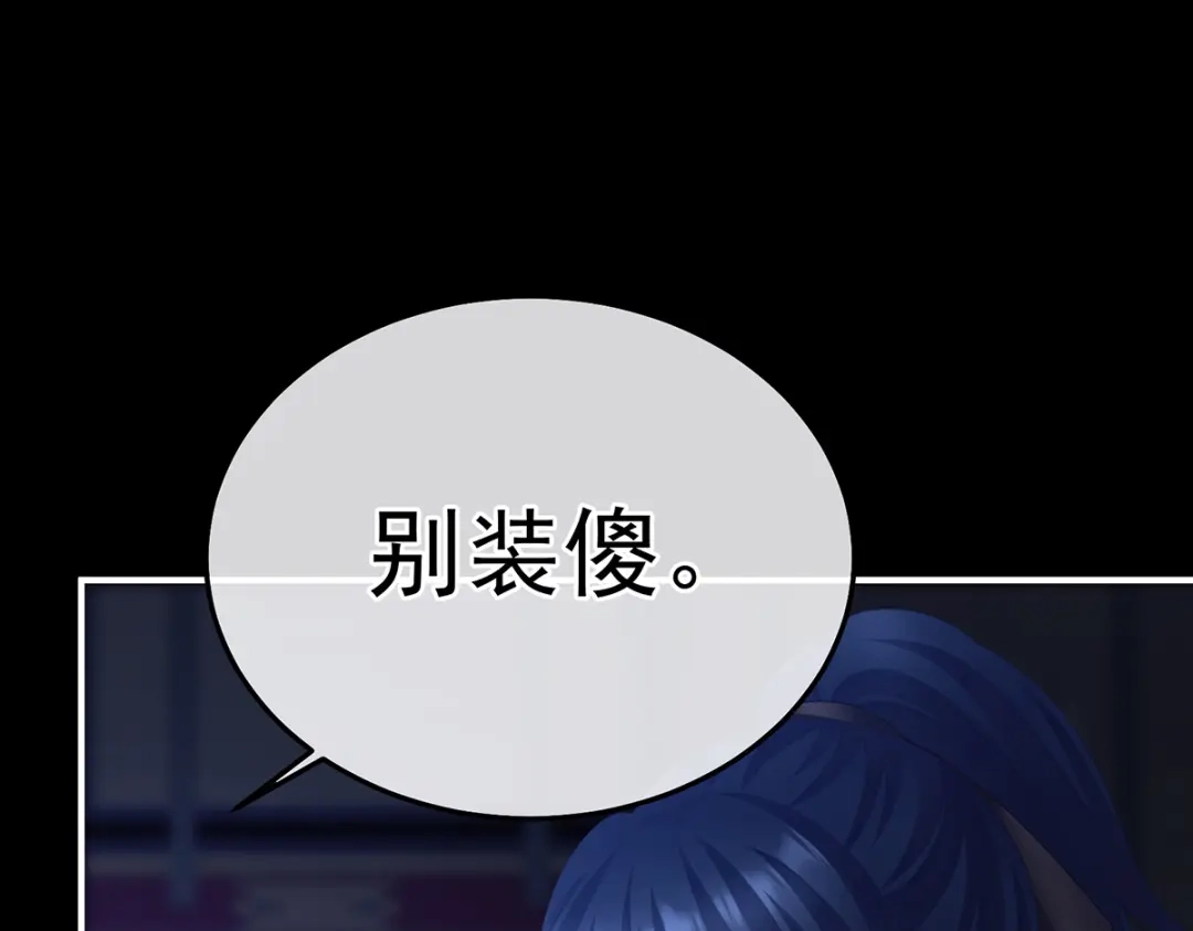 《女帝多蓝颜》第二季83 朕敢杀你第二次 第113页