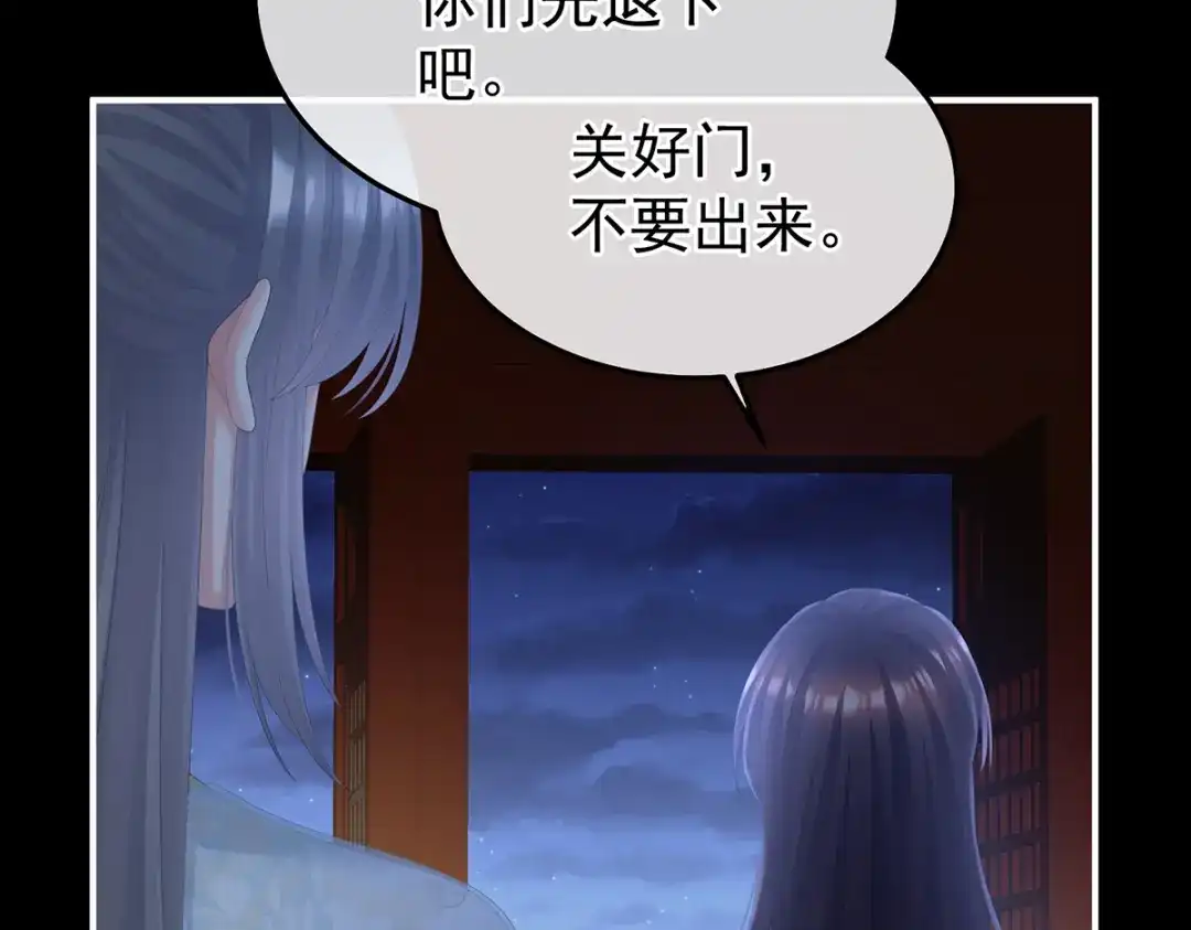 《女帝多蓝颜》第二季83 朕敢杀你第二次 第75页