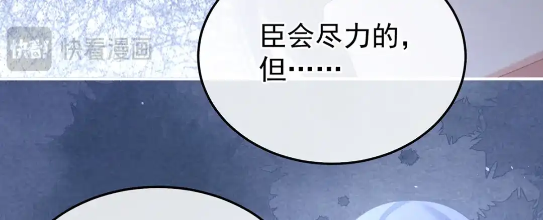《女帝多蓝颜》第二季83 朕敢杀你第二次 第50页