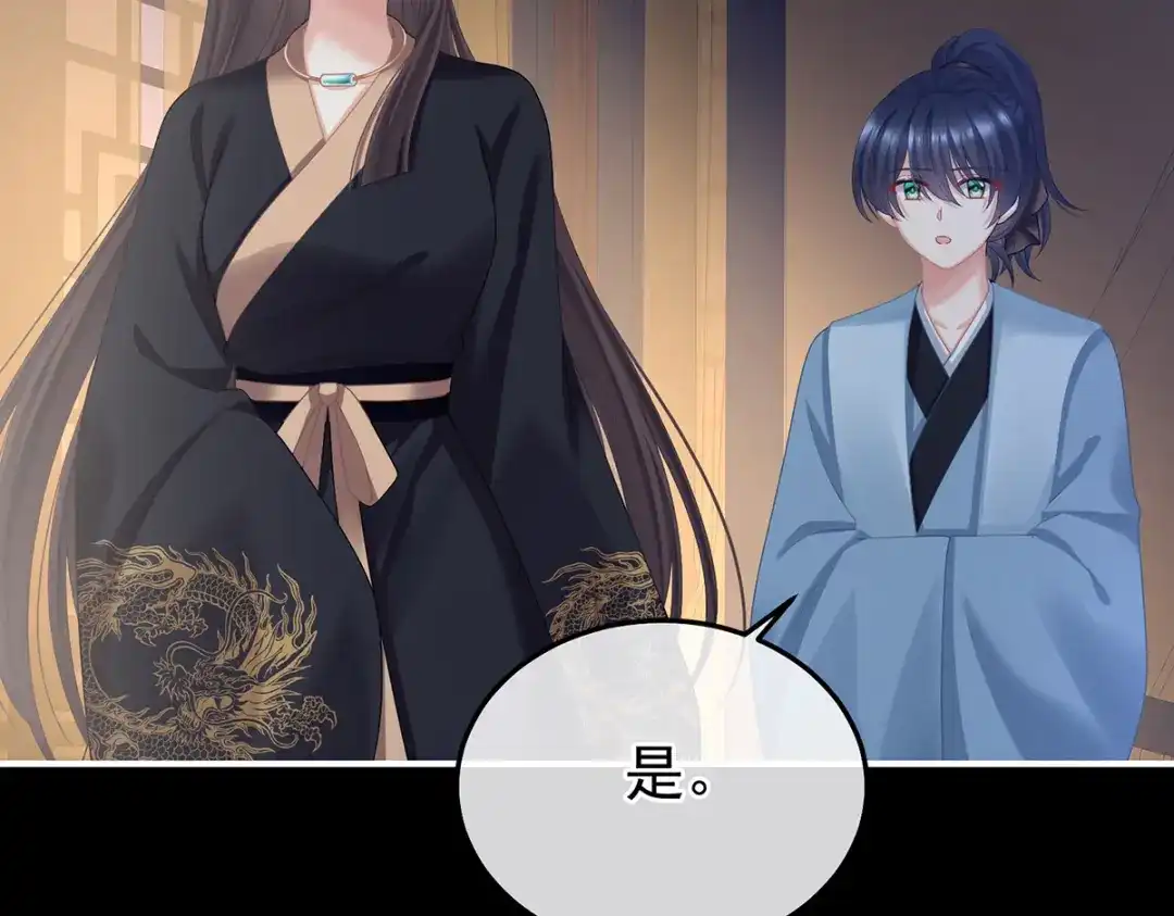 《女帝多蓝颜》第二季83 朕敢杀你第二次 第43页