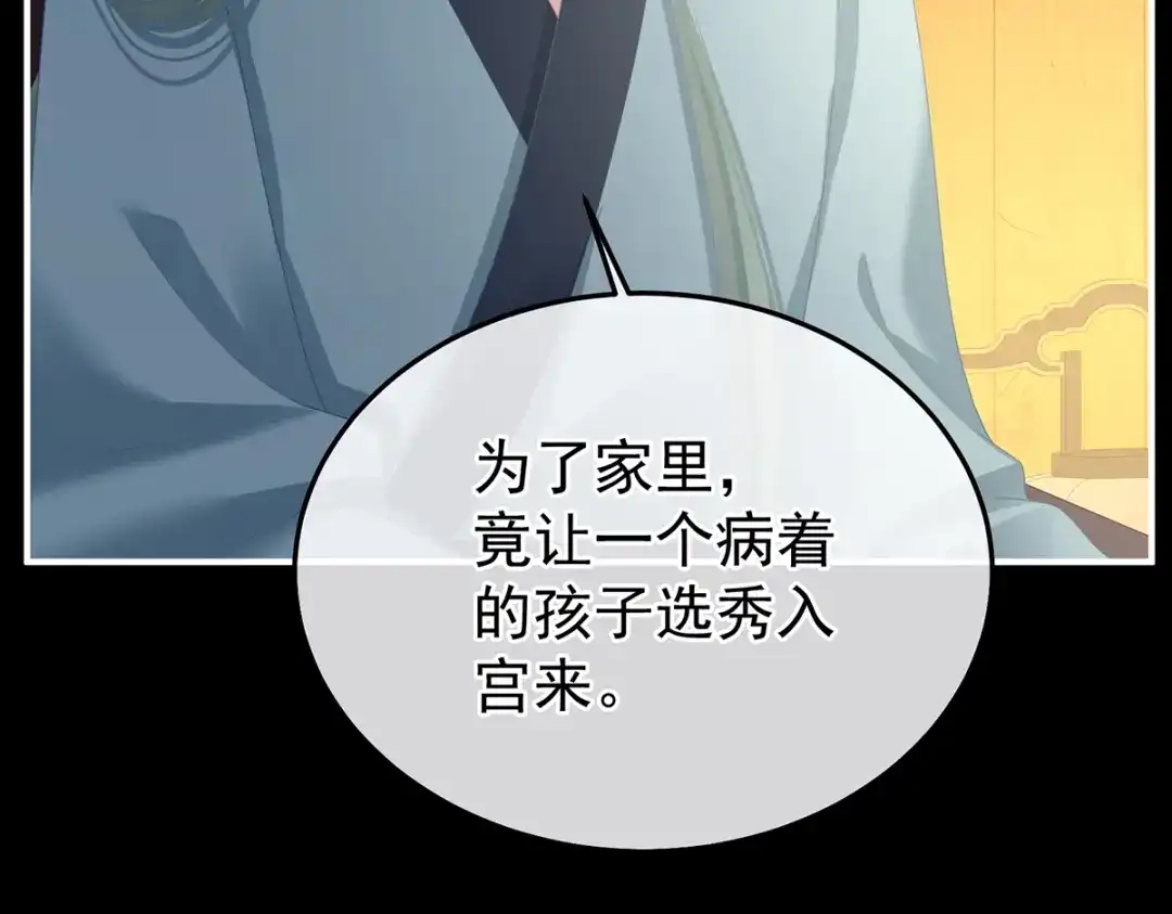 《女帝多蓝颜》第二季83 朕敢杀你第二次 第57页