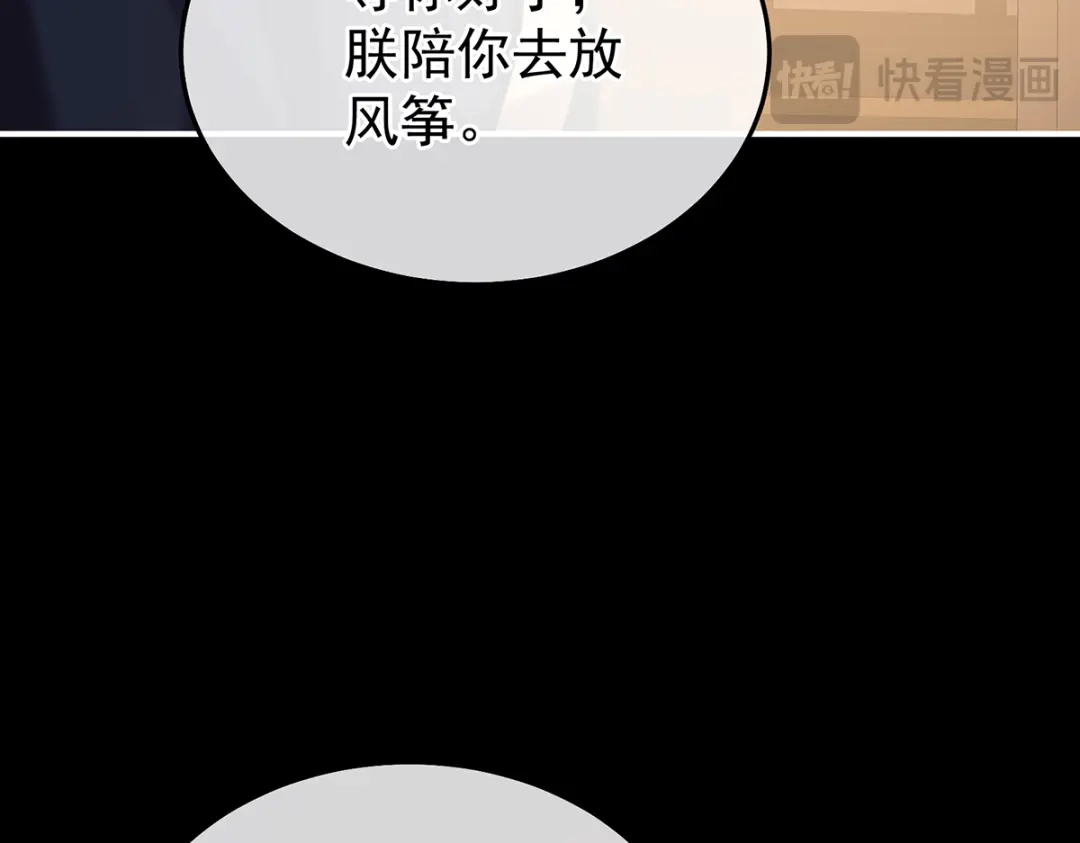 《女帝多蓝颜》第二季83 朕敢杀你第二次 第37页