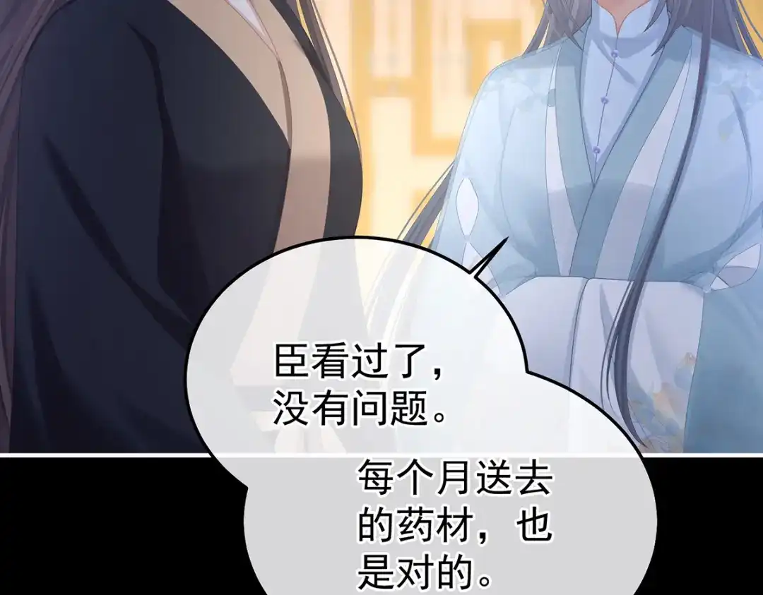 《女帝多蓝颜》第二季83 朕敢杀你第二次 第67页