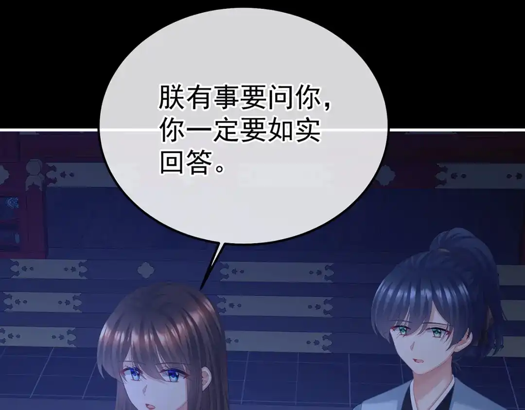 《女帝多蓝颜》第二季83 朕敢杀你第二次 第99页