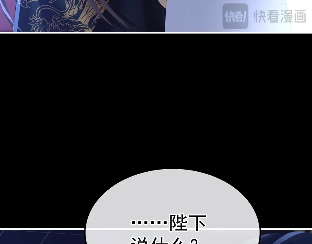 《女帝多蓝颜》第二季83 朕敢杀你第二次 第109页