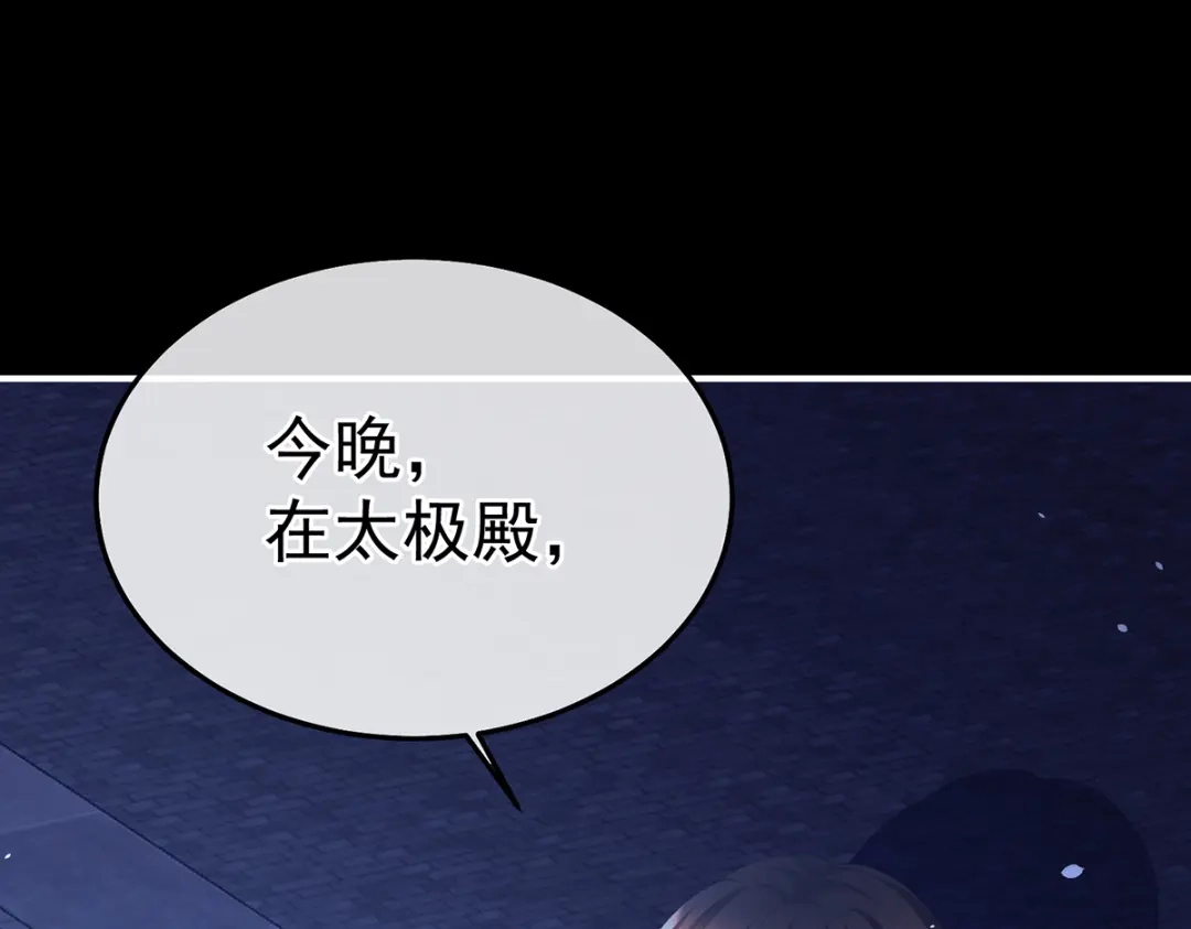 《女帝多蓝颜》第二季83 朕敢杀你第二次 第85页
