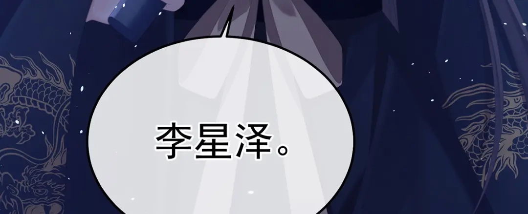 《女帝多蓝颜》第二季83 朕敢杀你第二次 第120页