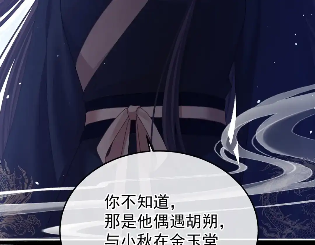 《女帝多蓝颜》第二季84 他竟敢喊他哥哥 第43页