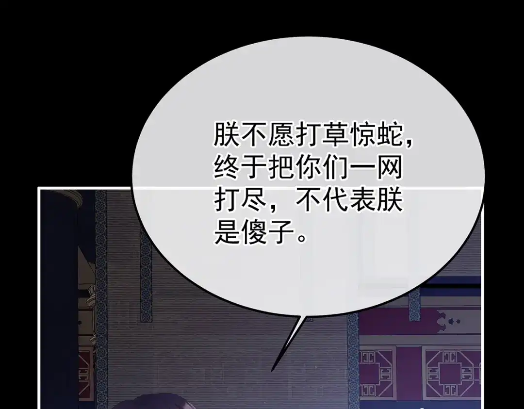 《女帝多蓝颜》第二季84 他竟敢喊他哥哥 第45页