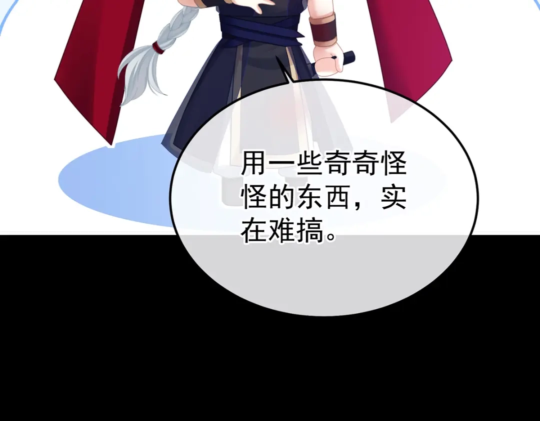 《女帝多蓝颜》第二季84 他竟敢喊他哥哥 第93页