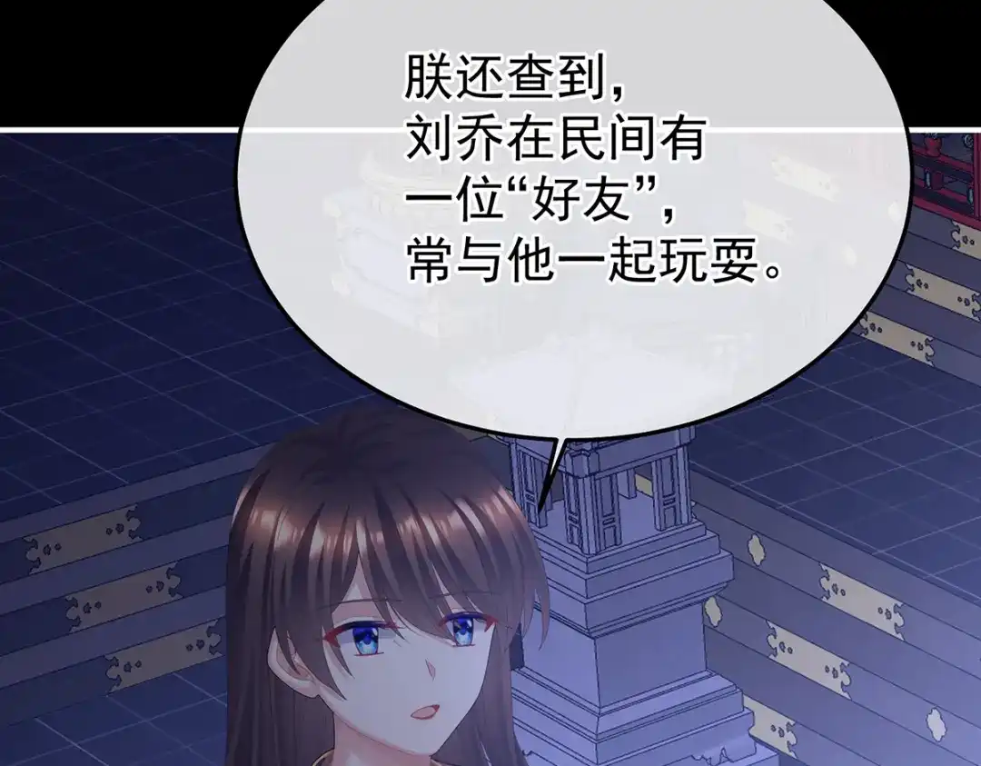 《女帝多蓝颜》第二季84 他竟敢喊他哥哥 第63页