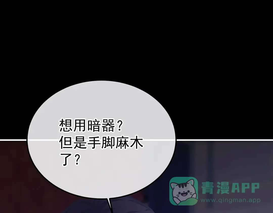 《女帝多蓝颜》第二季84 他竟敢喊他哥哥 第11页