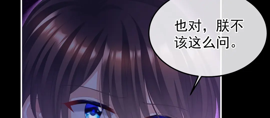《女帝多蓝颜》第二季84 他竟敢喊他哥哥 第114页