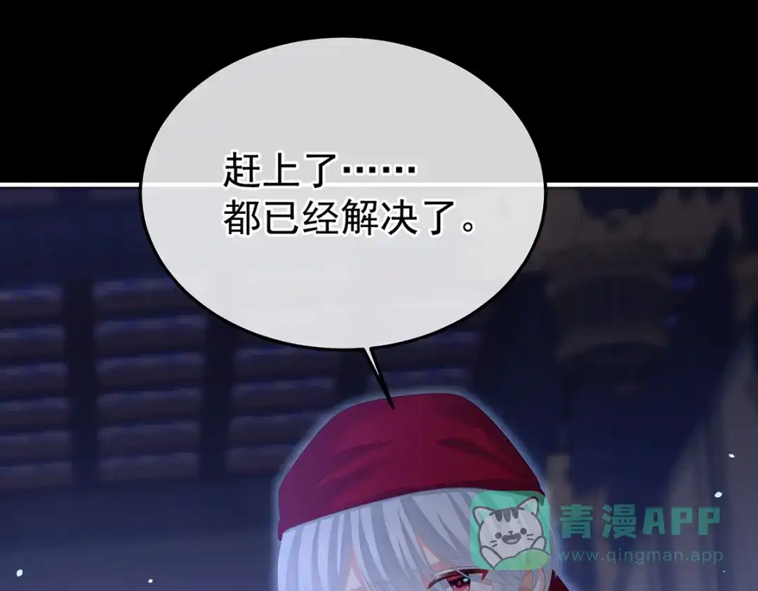《女帝多蓝颜》第二季84 他竟敢喊他哥哥 第81页
