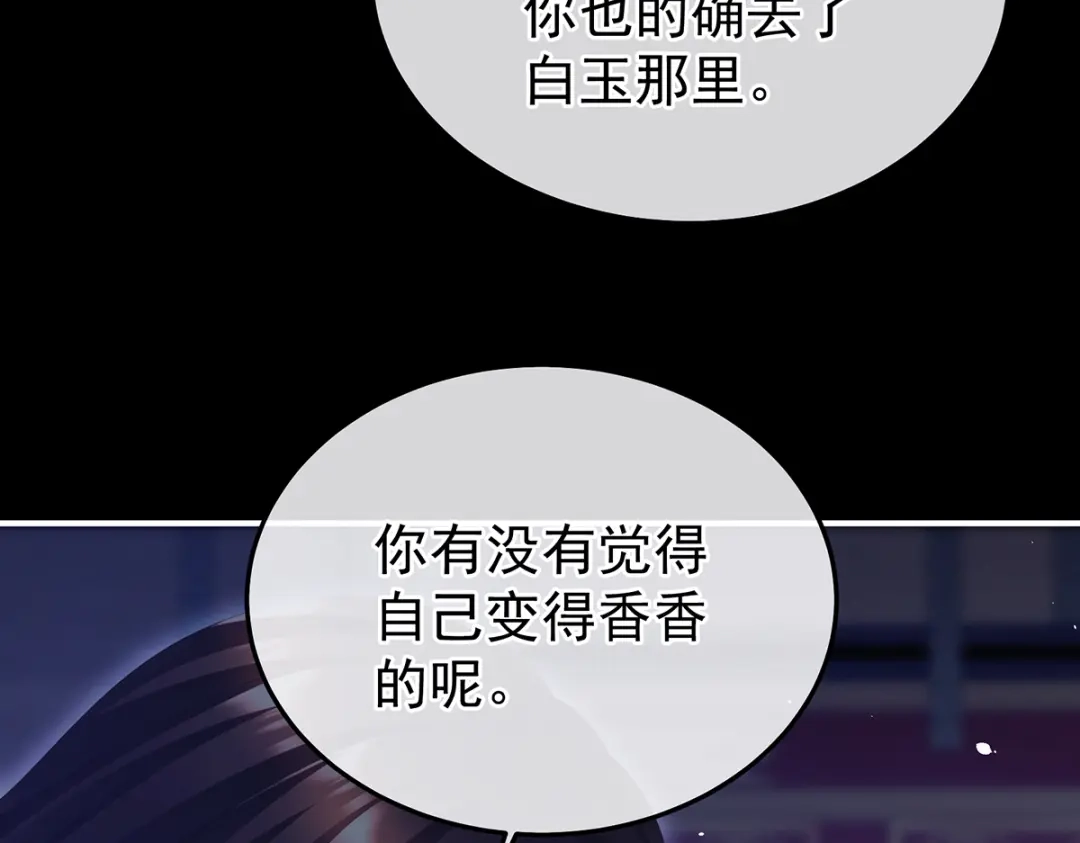 《女帝多蓝颜》第二季84 他竟敢喊他哥哥 第27页