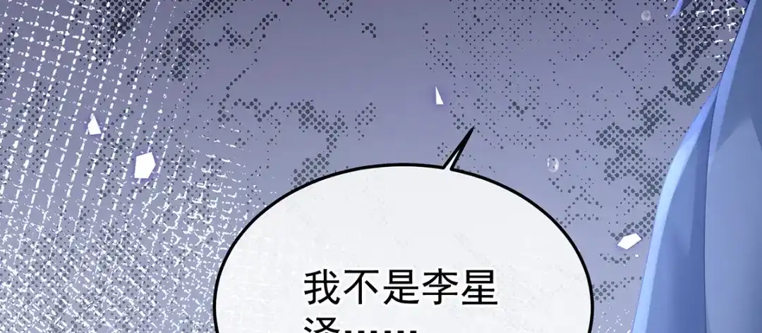 《女帝多蓝颜》第二季84 他竟敢喊他哥哥 第112页
